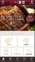 名古屋市緑区の鰻料理「うなぎ蓮花」 截圖 1