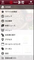 名古屋市緑区の鰻料理「うなぎ蓮花」 screenshot 2