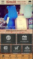 山形県・宮城県の焼き菓子専門店82no28-ワニノニワ- Poster