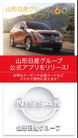 山形日産グループ　公式アプリ gönderen