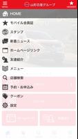 山形日産グループ　公式アプリ Ekran Görüntüsü 2