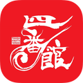 四番館