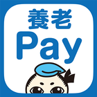 養老Pay আইকন