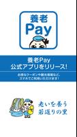 養老Pay Affiche