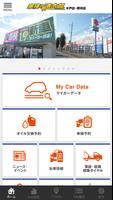 アイオート「車検の速太郎」水戸店/那珂店公式アプリ screenshot 1