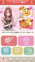 札幌メイドカフェ＆バー【あみゅーる】公式アプリ Affiche