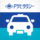 アサヒタクシー横浜 ikona