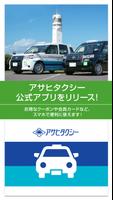 アサヒタクシー横浜 Plakat