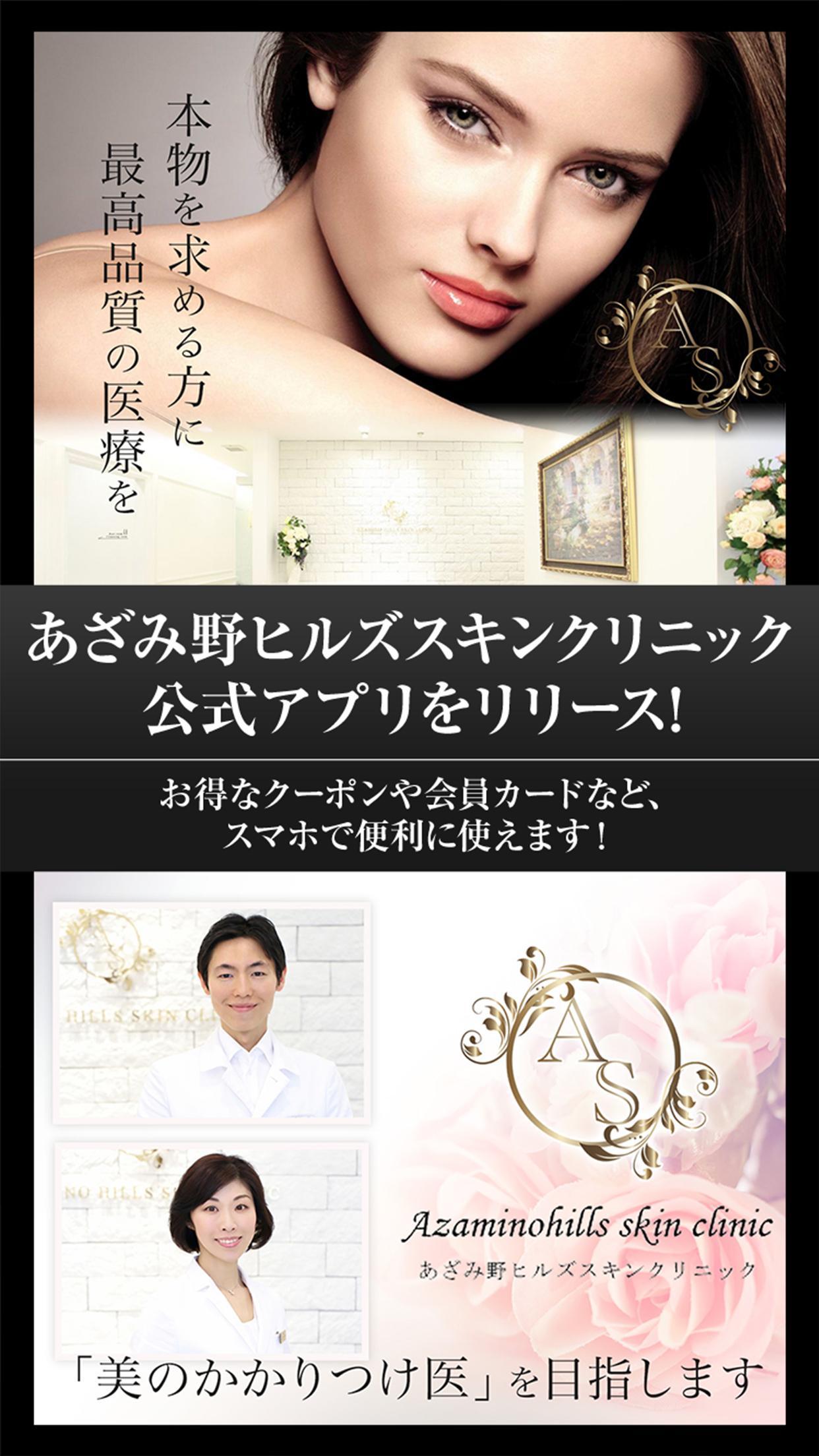 Android Icin 医療法人光悠会 あざみ野ヒルズスキンクリニック公式アプリ Apk Yi Indir Android Icin 医療法人光悠会 あざみ野ヒルズスキンクリニック公式アプリ Apk Yi Indir