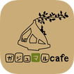 海部郡大治町の隠れ家カフェ「ガジュマルcafe」