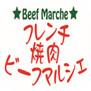 ビーフマルシェ APK