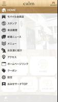 御殿場のアロマ＆スパ ヘアサロン calm স্ক্রিনশট 2
