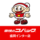 車検のコバック 盛岡インター店 公式アプリ APK