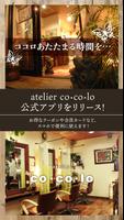 atelier co･co･lo アプリ gönderen