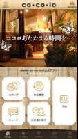 atelier co･co･lo アプリ Ekran Görüntüsü 1