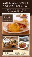 café & lunch ぽけっとの公式アプリ poster