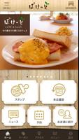 برنامه‌نما café & lunch ぽけっとの公式アプリ عکس از صفحه