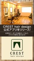 豊川市の美容室　CREST hair design Affiche