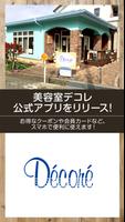 Decore公式アプリ Affiche