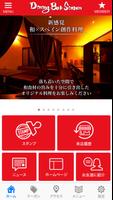 名古屋市中区Dining Bar Sinzan公式アプリ স্ক্রিনশট 1