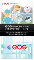 eos〜イーオーエス〜(有)オオタ電設公式アプリ Affiche