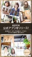 ハイクオリティサロン｢epice｣ gönderen