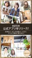 ハイクオリティサロン｢epice｣ Affiche