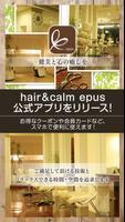 札幌市中央区にある美容室「hair＆calm epus」 โปสเตอร์