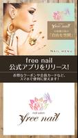 free nail公式アプリ Affiche