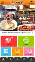 ﾗｰﾒﾝ屋「麺屋 隹」、ﾎﾙﾓﾝ居酒屋「炭火焼ﾎﾙﾓﾝ七輪や」 capture d'écran 1