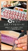 旬鮮レストランGo-Coo الملصق