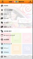 北海道はなまる運転代行社の公式アプリ captura de pantalla 2