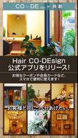 Hair CODE sign ～ヘアコーデサイン～ الملصق