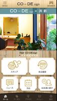 Hair CODE sign ～ヘアコーデサイン～ تصوير الشاشة 1