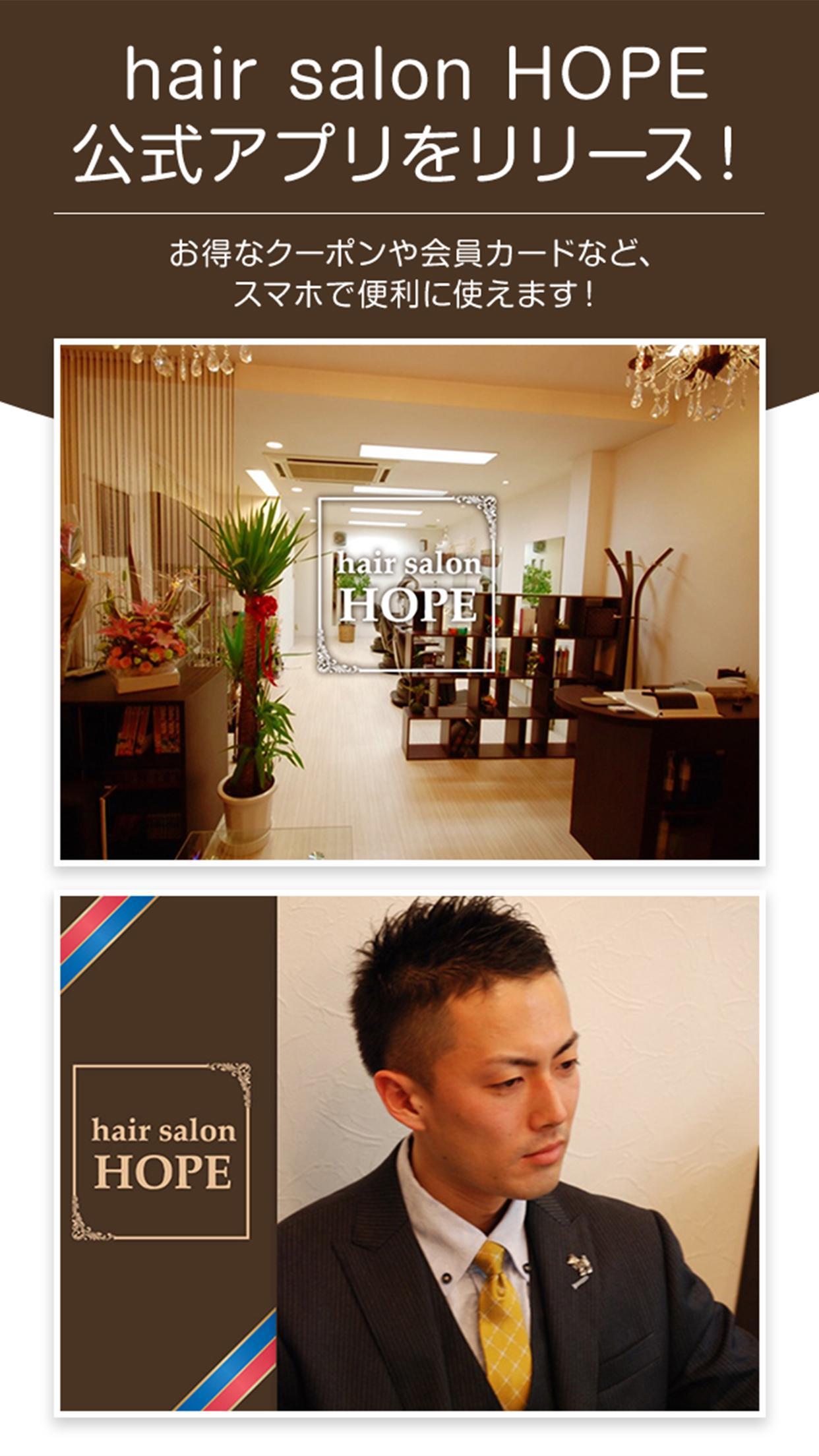小牧市の美容室 理容室 Hair Salon Hope 公式 For Android Apk Download
