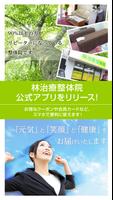 林治療整体院（院長 林正次） gönderen
