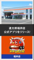 「車検の速太郎」福井店公式アプリ gönderen