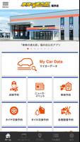「車検の速太郎」福井店公式アプリ Ekran Görüntüsü 1