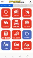 「車検の速太郎」福井店公式アプリ Ekran Görüntüsü 2