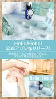 Hello!Hello!公式アプリ Affiche