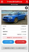 車検のコバック 東大宮店 公式アプリ Screenshot 3