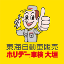 ホリデー車検大垣 APK