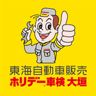ホリデー車検大垣 simgesi
