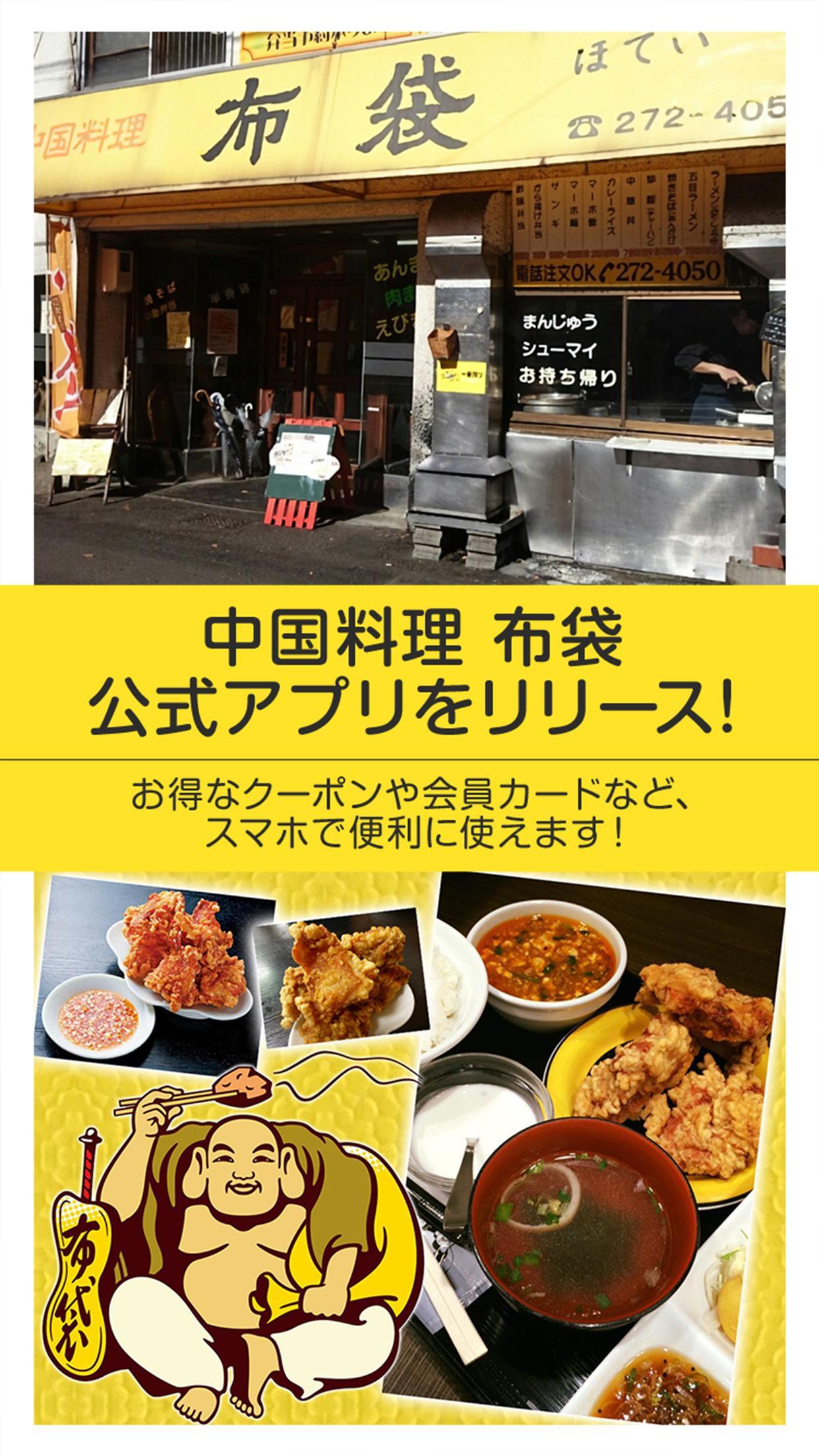 札幌でザンギといえば 中国料理 布袋 Cho Android Tải Về Apk