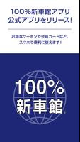 100％新車館アプリ gönderen