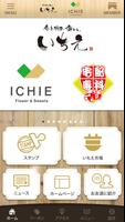 釜めし・スイーツ・フラワーのいちえ/ICHIE 截图 1