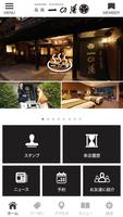 温泉旅館一の湯公式アプリ Affiche