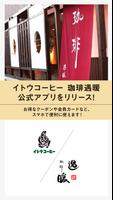 イトウコーヒー　珈琲遇暖 gönderen