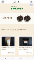イトウコーヒー　珈琲遇暖 Ekran Görüntüsü 2