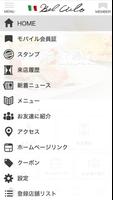 برنامه‌نما 名古屋市にあるBel Cielo(ベルチエロ)公式アプリ عکس از صفحه